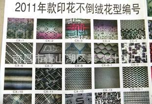 【2011年款印花不倒絨花型編號 成品樣品圖 針織布匹加工】價格,廠家,圖片-中國網(wǎng)庫