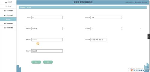 基于Java的家庭醫生簽約服務系統設計與實現