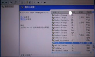 聯想XP系統WZC服務開啟但無線配置不可用的原因與解決方案